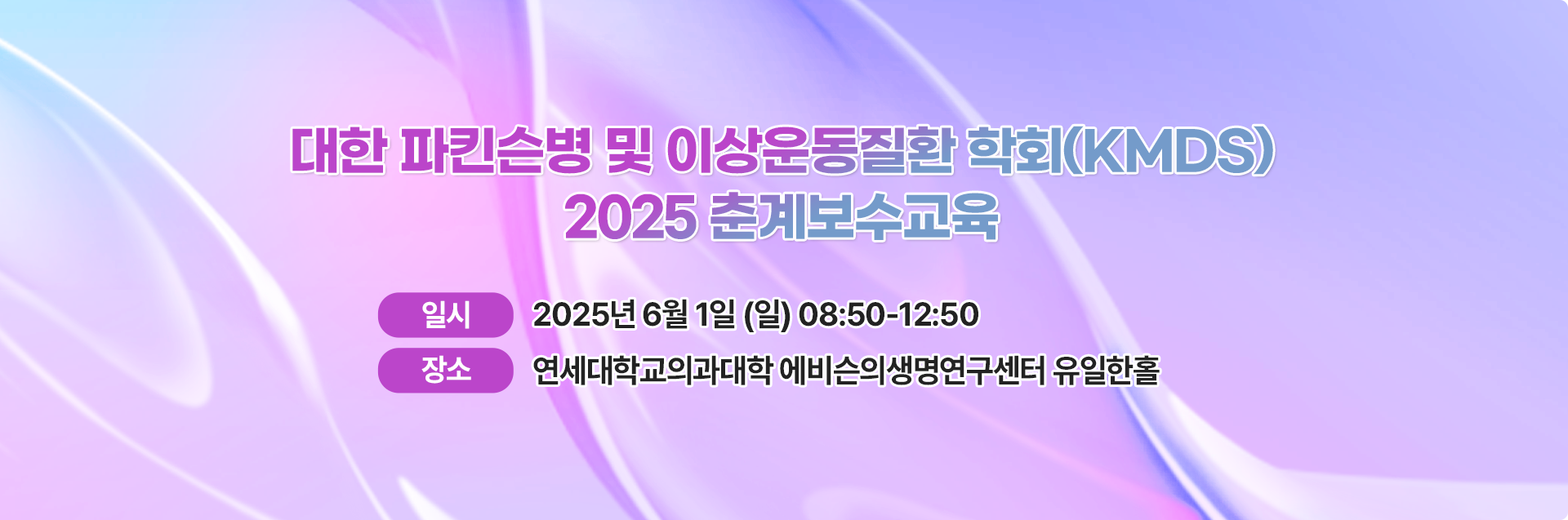 2025 춘계보수교육