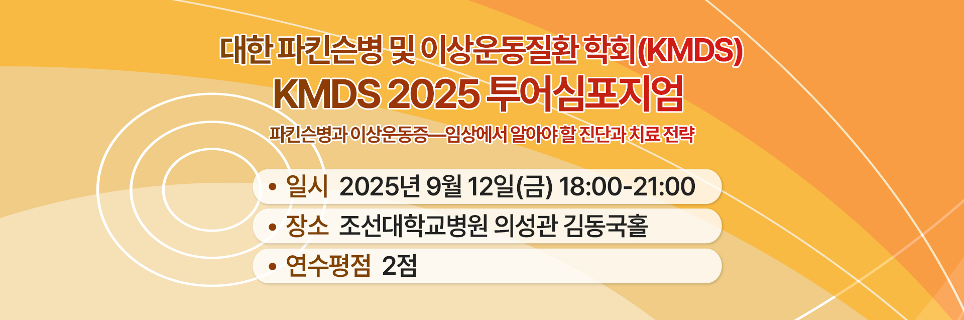 2025 투어심포지엄