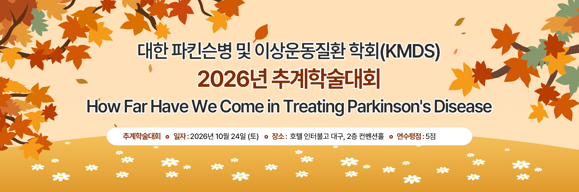 2026 추계학술대회