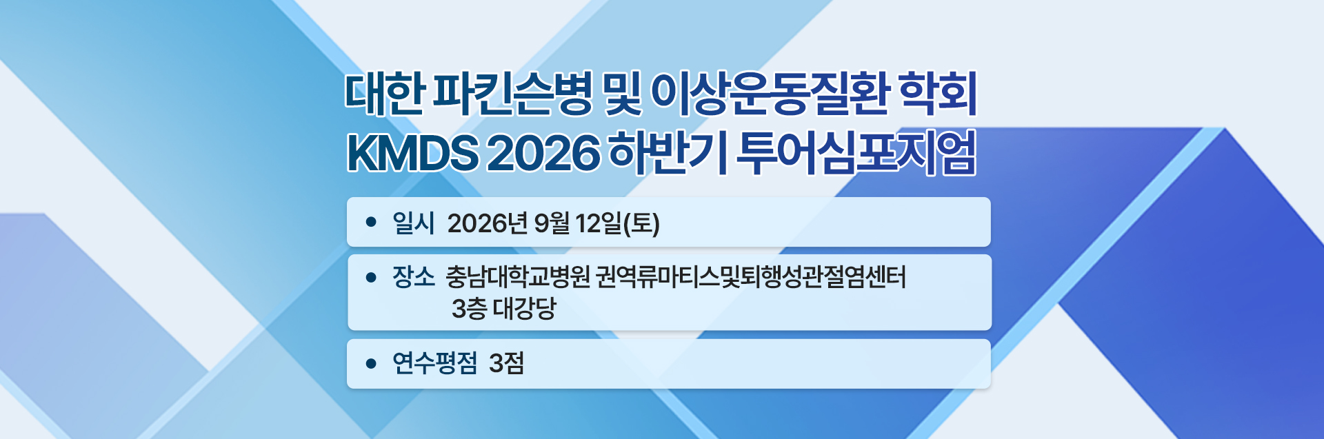 2026 하반기 심포지엄